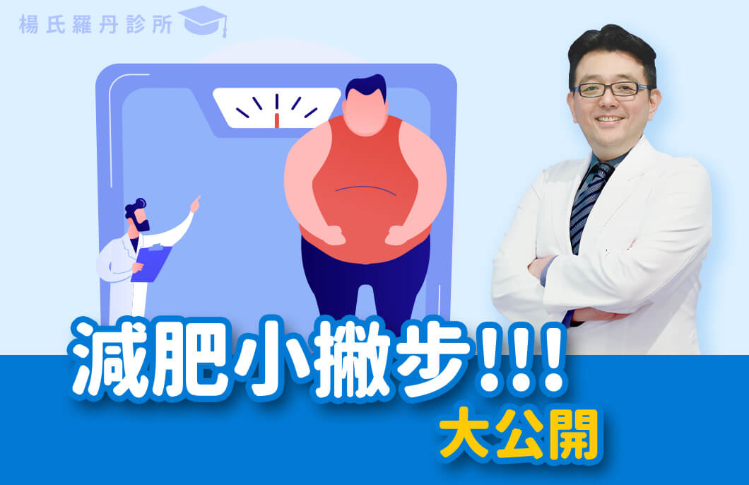 減肥小撇步!!!